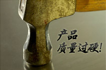 產(chǎn)品質(zhì)量過(guò)硬 產(chǎn)品100%合格