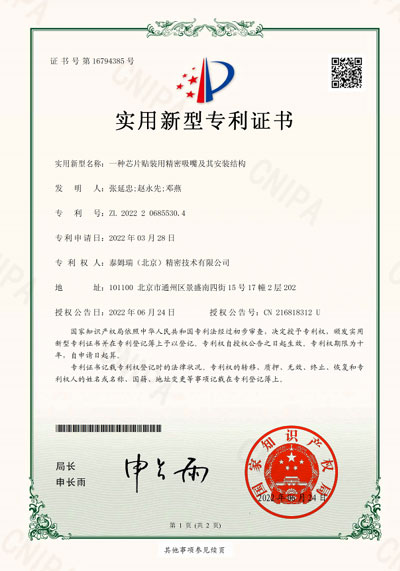 實(shí)用新型專利——貼片機(jī)及其底鏡視覺(jué)系統(tǒng)